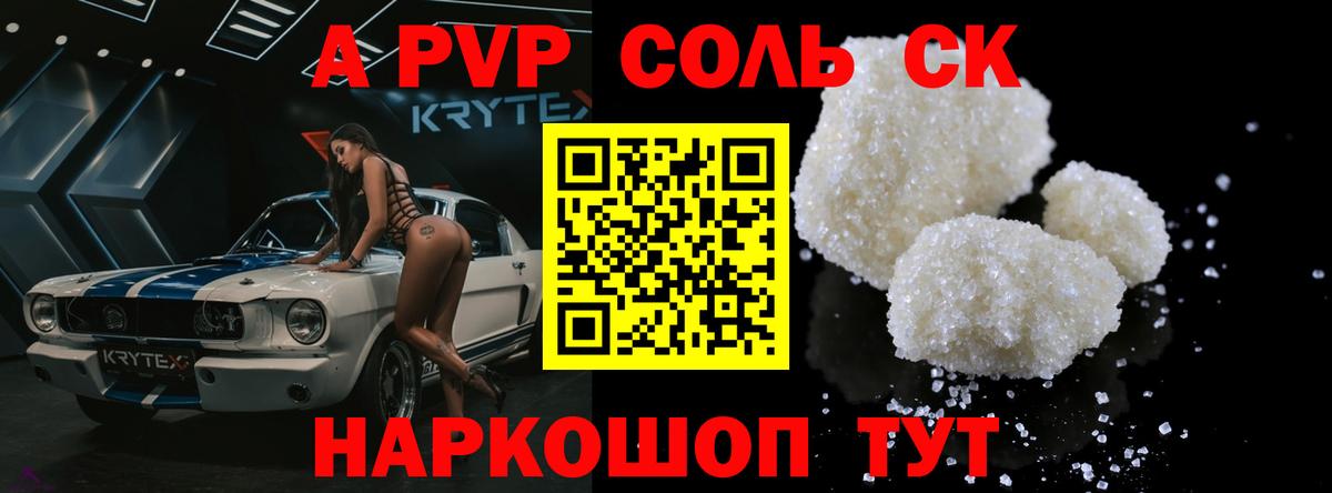 Alfa_PVP  Вход с VPN  Петрозаводск  A PVP Соль  А ПВП Crystall 