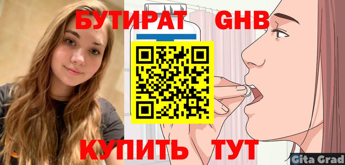 Петрозаводск  Бутират  Вход с VPN  Бутират GHB 