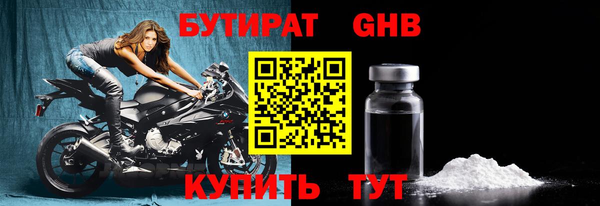 Бутират Butirat Петрозаводск