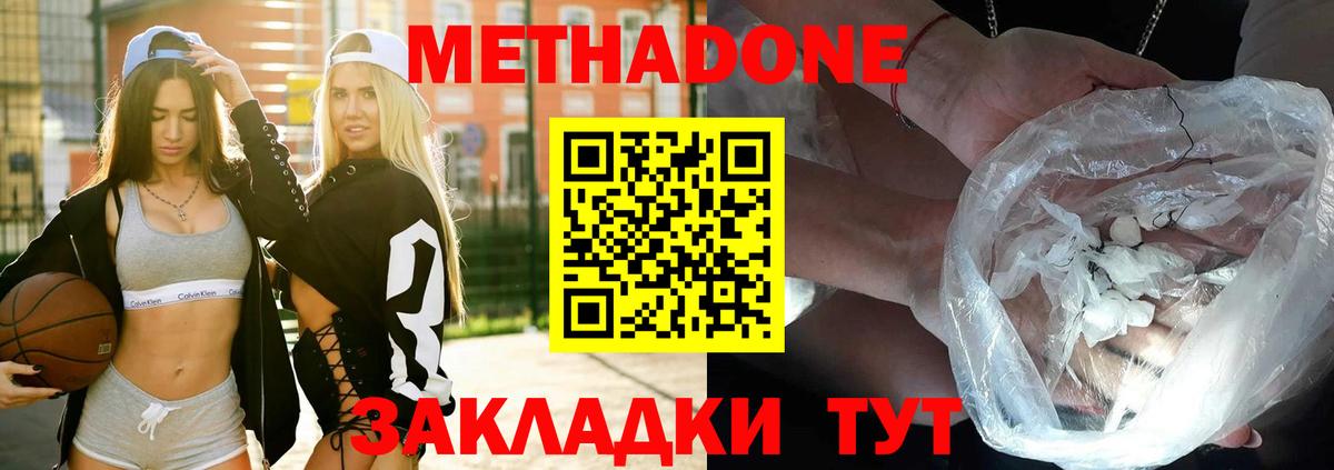 МЕТАДОН methadone  МЕТАДОН VHQ  Петрозаводск  Вход с VPN 